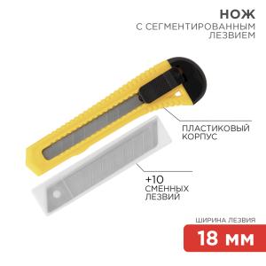 Набор нож с сегментированным лезвием + комплект сменных лезвий (10 шт) REXANT 